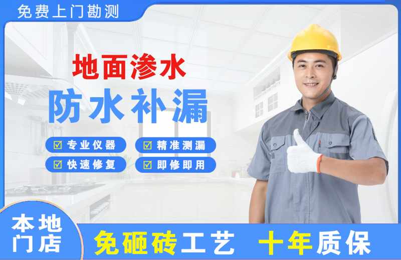 昭通地面渗水维修